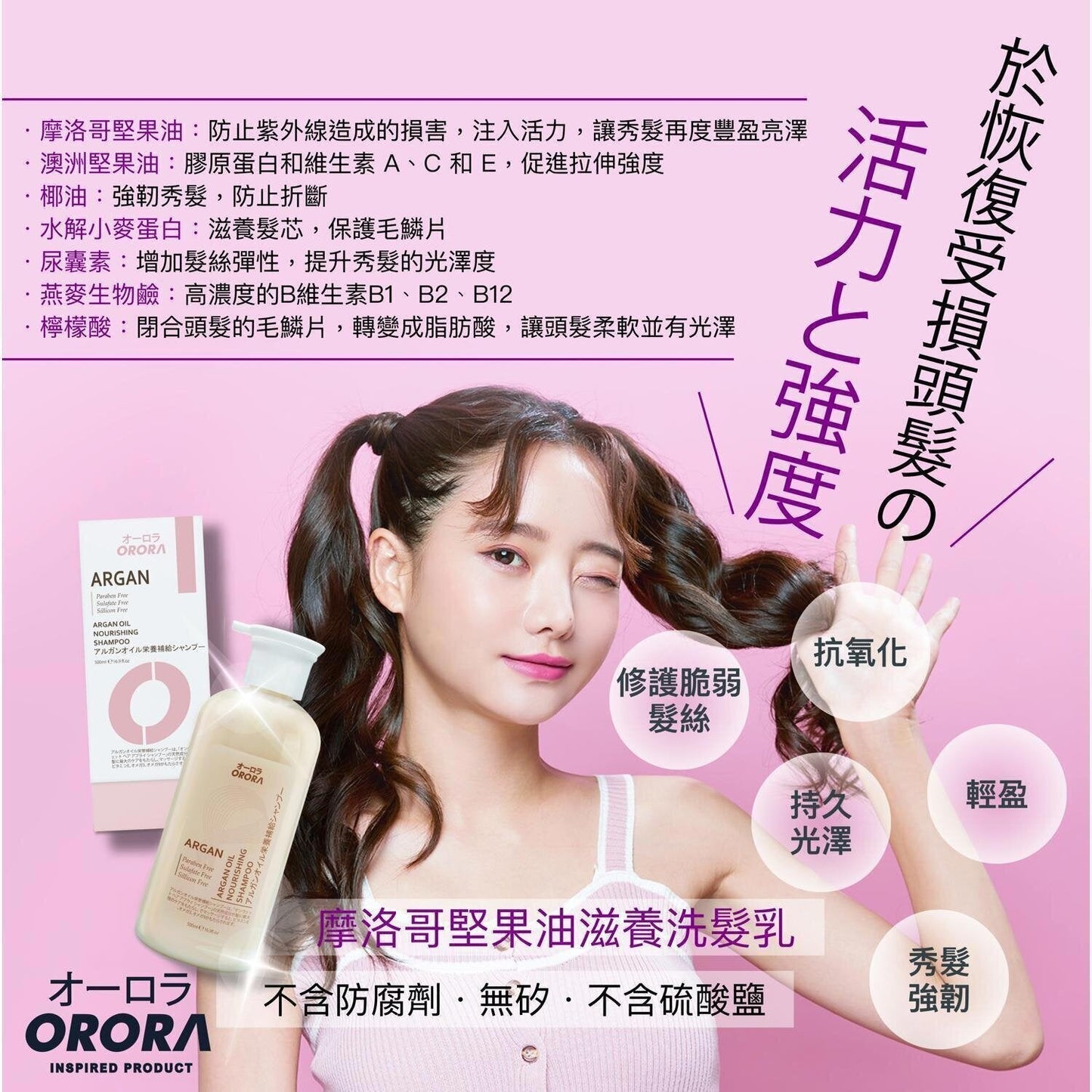 ORORA Argan Shampoo Fixed