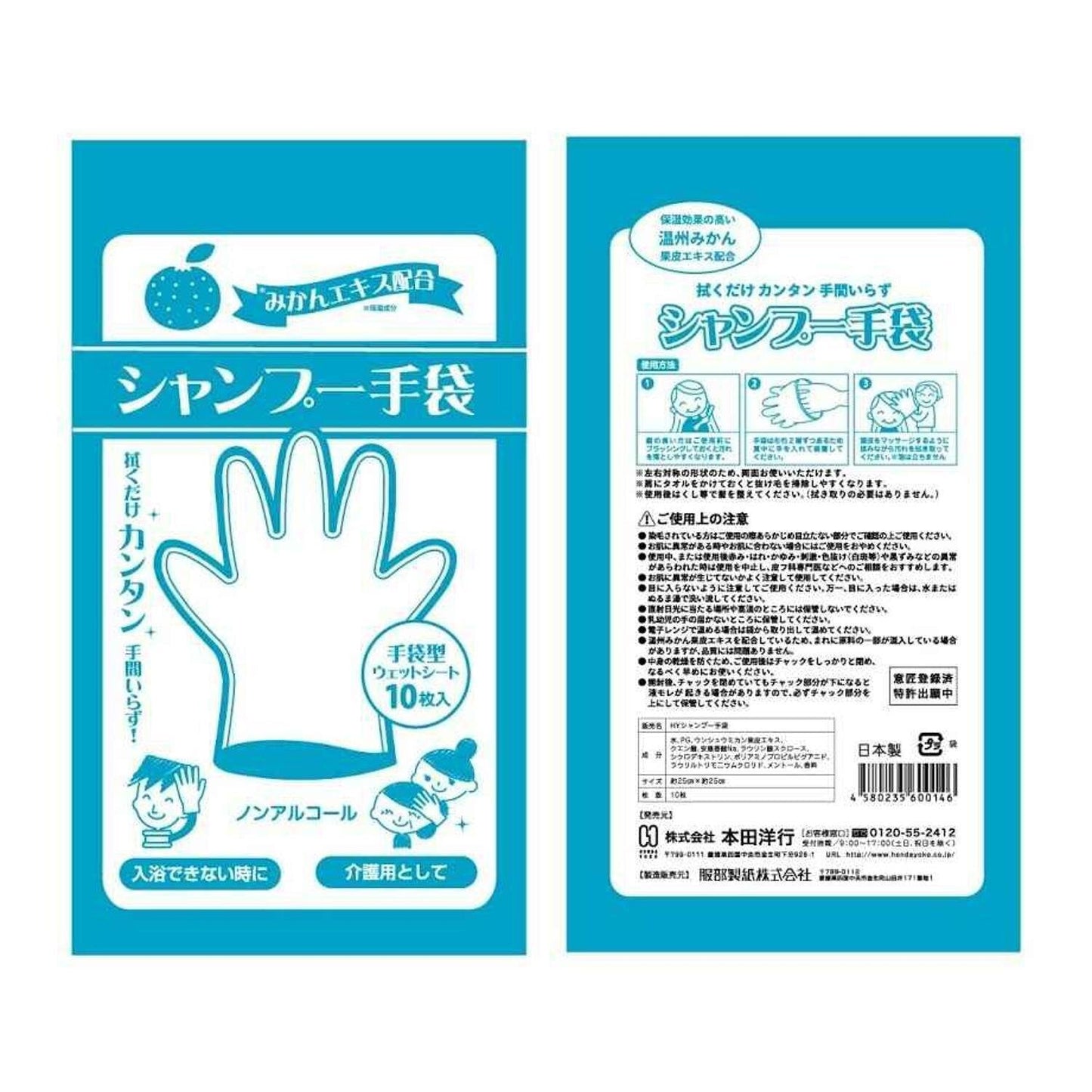Hondayoko Japan Hair Cleaning Gloves Fixed Size