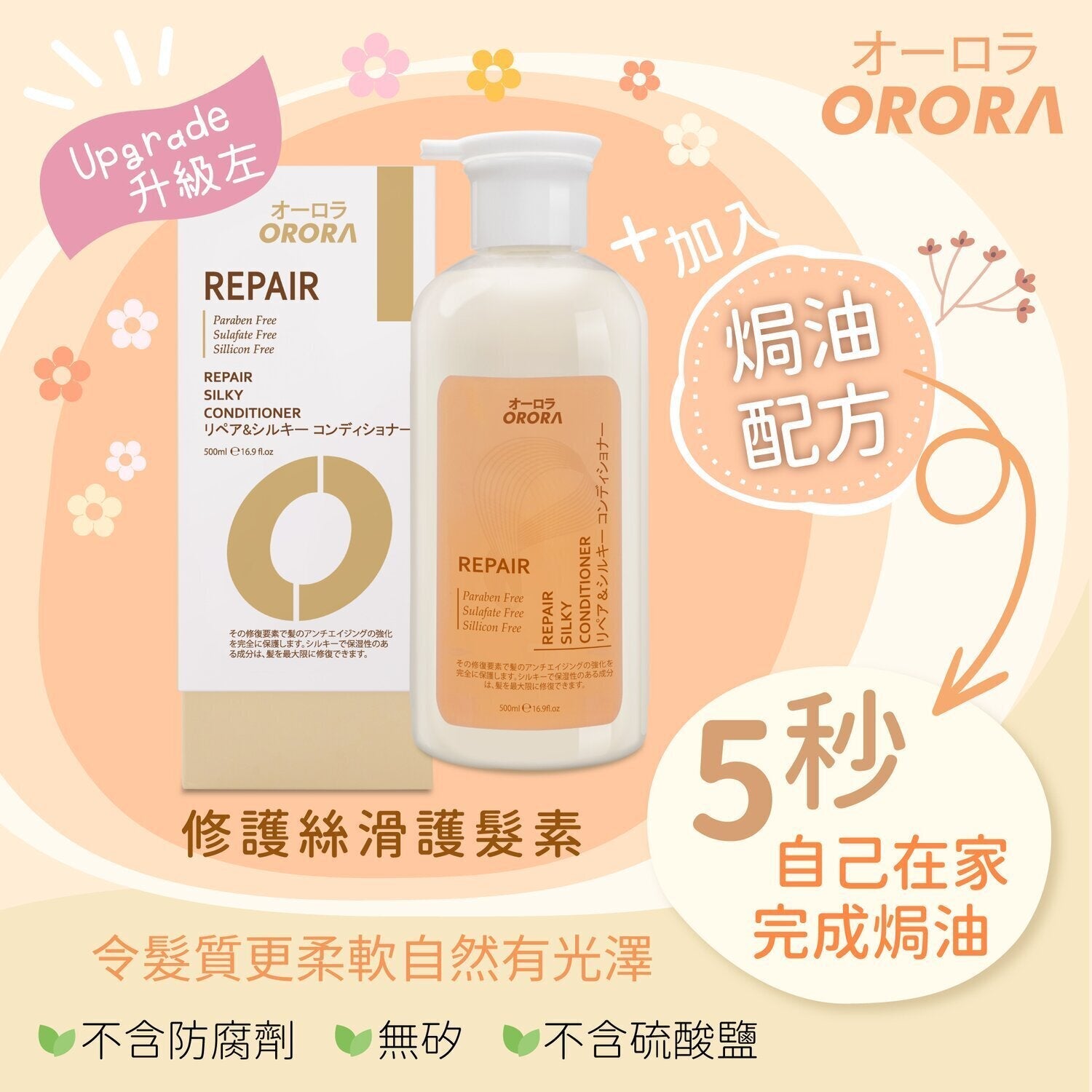 ORORA Repair Conditioner500ml  Fixed